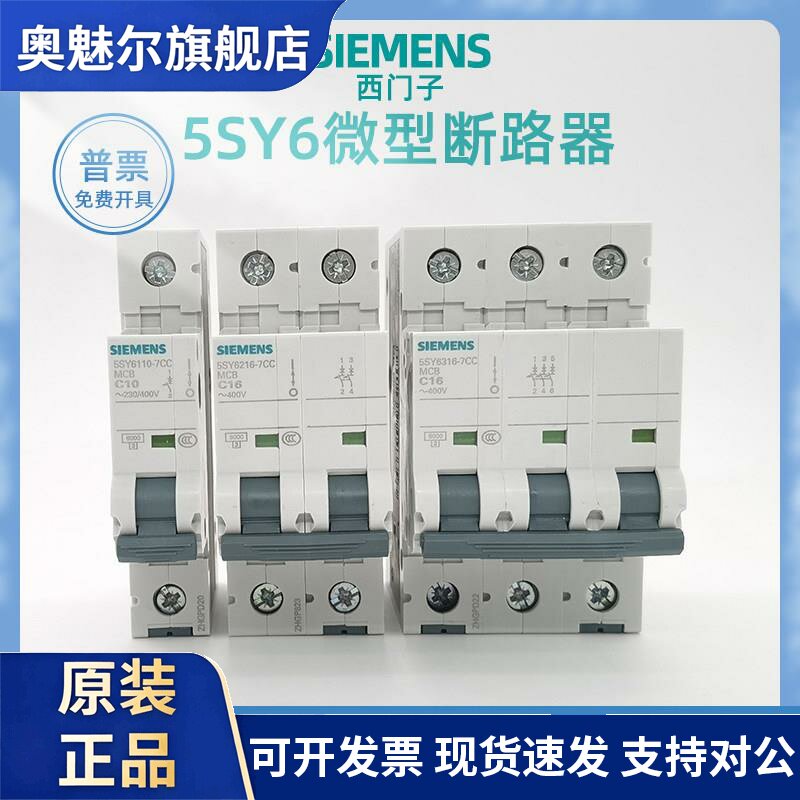 西门子5SY6微型断路器1P2P3P4P SIEMENS空开C型D型6-63A可选