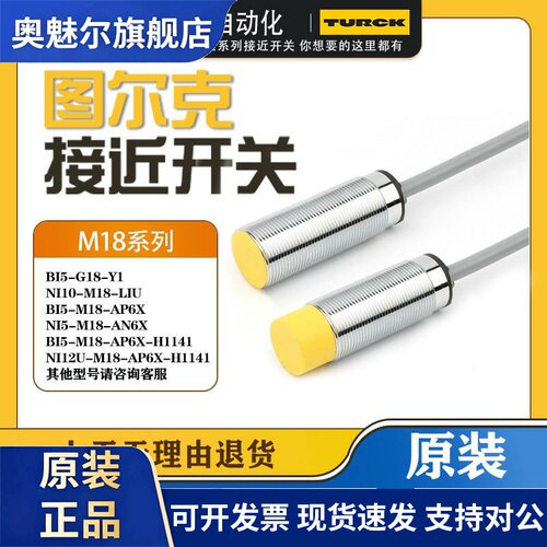 图尔克接近开关BI5-M18-AP6X-H1141 NI8-AN AD AZ RN RP Y1X LIU