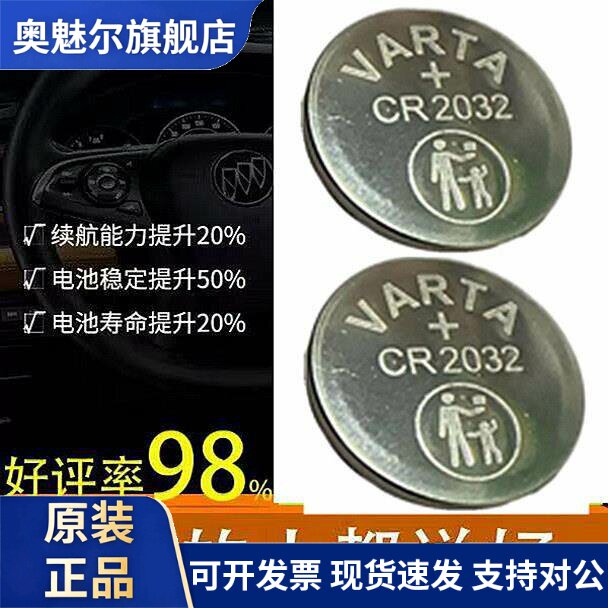 适用SUUNTO松拓表 路虎遥控器 德国锂电池瓦尔塔VARTA CR2032电池2粒