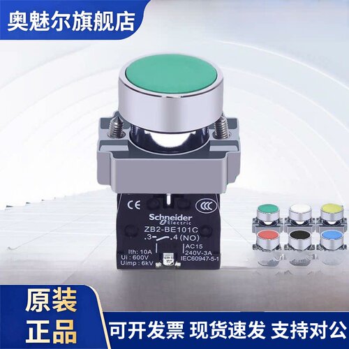 施耐德自覆位平头按钮开关Xb2Ba31C/42C红、绿、黄启停22mm分动