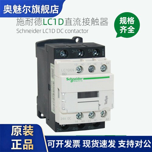 施耐德直流接触器LC1D09BDC MDC D12 D18 D25 D32FDC DC24VDC110V