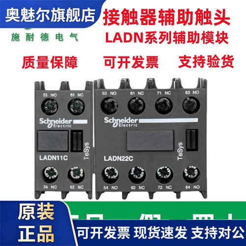原装施耐德接触器辅助触头LADN11C 22C 20C 31C 40C 02C 13C 04C