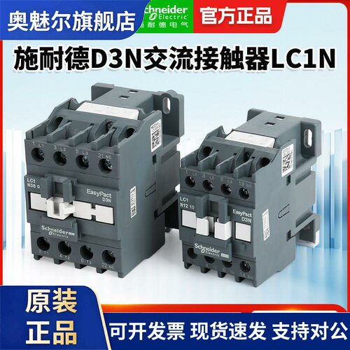 施耐德D3N交流接触器LC1N交流电流80A 1NO 220V LC1N0601M5N