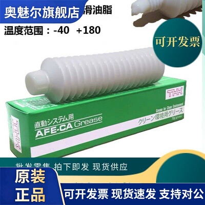 日本THK AFE-CA GREASE润滑脂 滑块丝杆导轨保养油 无尘室专用70G