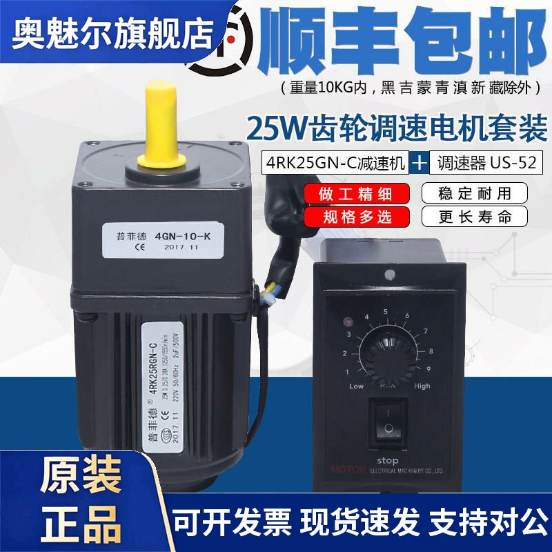 25W220V可调速电机 减速马达台湾 3C认证机械输送用电机