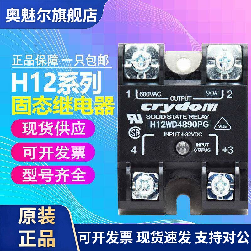 适用美国快达固态继电器款直流控制交流 H12WD4890PG 90A现货
