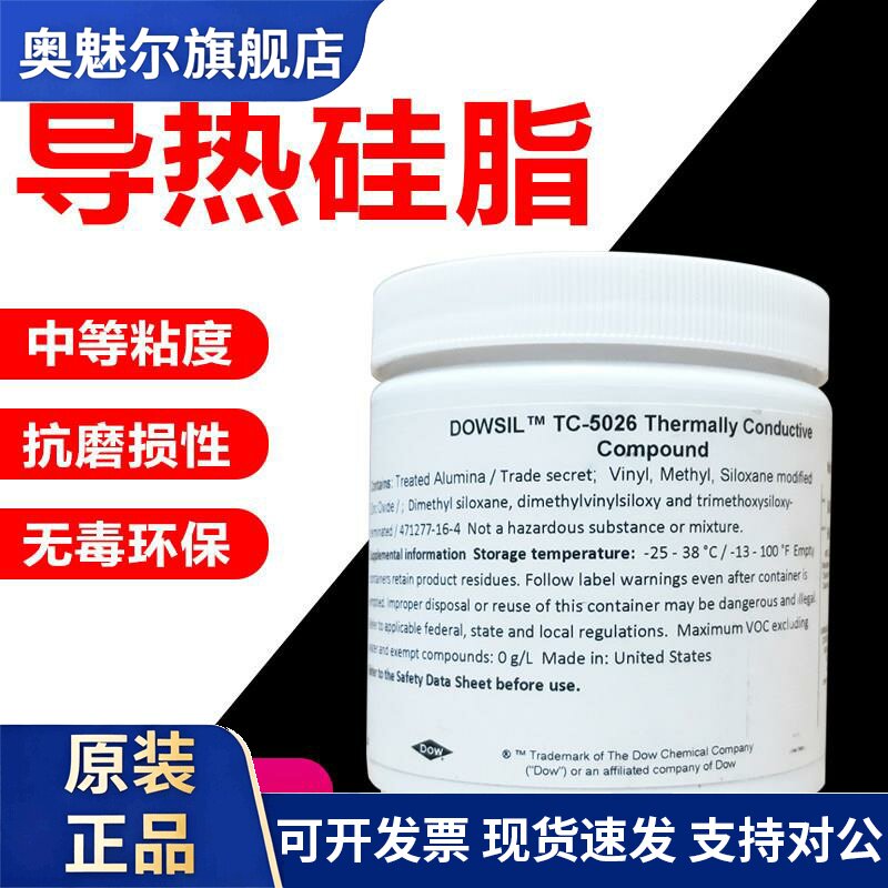 陶熙道康宁TC-5026笔记型电脑散热膏CPU显卡导热矽脂5026高导热膏