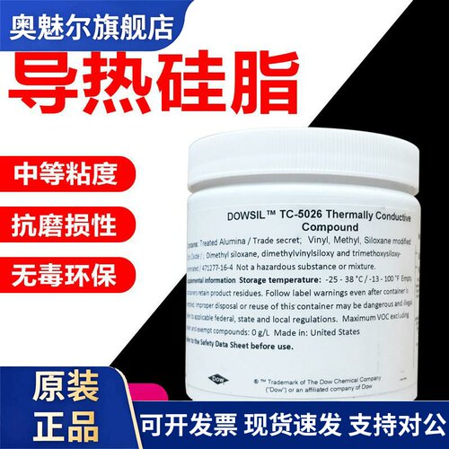 陶熙道康宁TC-5026笔记型电脑散热膏CPU显卡导热矽脂5026高导热膏