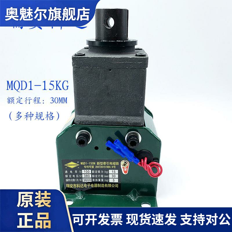 瑞安科达MQD1-80N冲床电子式新型牵引电磁铁MQD1-15KG 150N25公斤