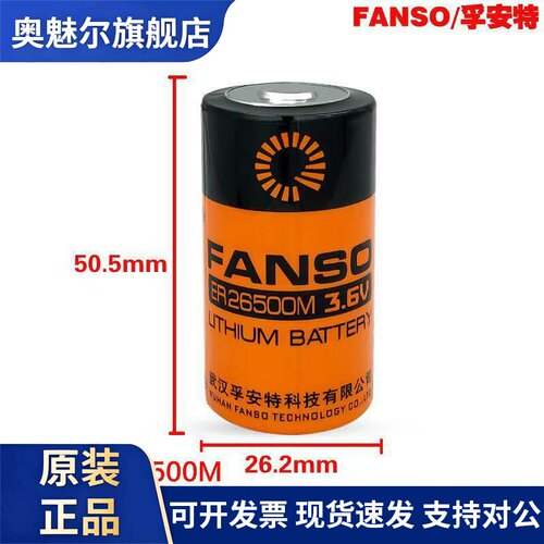 武汉孚安特ER26500M锂亚功率型6000mAH智能水表流量计3.6v锂电池