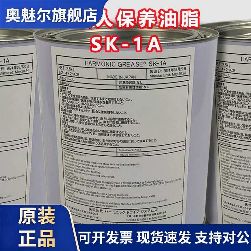日本进口SK-1A机器人谐波减速器专用保养油HARMONIC GREASE润滑脂