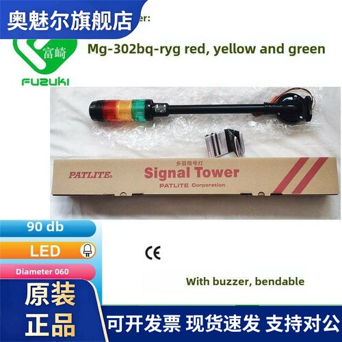 Patlite三色灯Mg-302Bq-Ryg警示灯警示灯指示灯警示灯信号灯