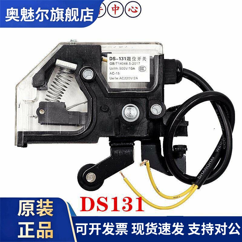 三菱电梯配件/161电梯门锁/DS-131轿门开关/DS131轿门锁/限位开关