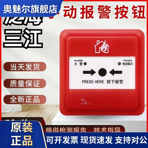 泛海三江手报J-SAP-M-A62手动报警按钮A63手动火灾报警按钮含底座