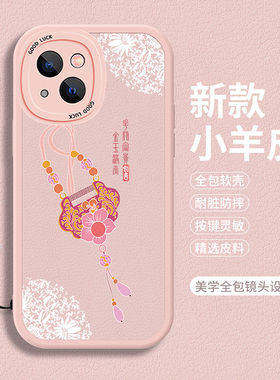 适用苹果14手机壳硅胶iPhone14pro小羊皮i14plus小众中国风promax女款por防摔max保护套prom全包软壳pormax女