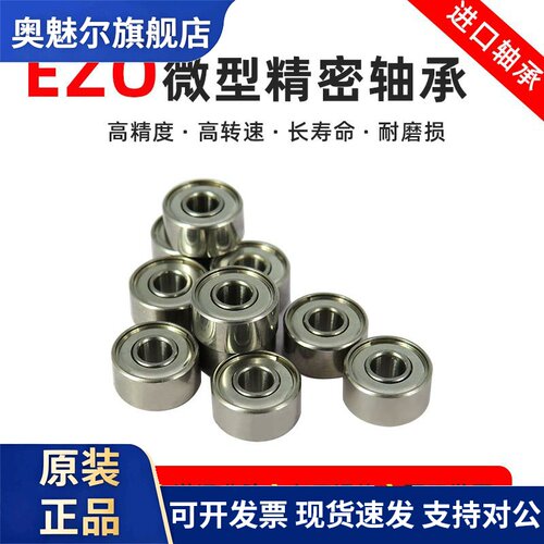 EZO进口高精密微型英制小轴承R3A R4 R4A R6 R8 R10 R12 R14 ZZ
