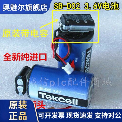 适用进口韩国Tekcell SB-D02 3.6V 1号大号D型PLC锂电池带电容带插头