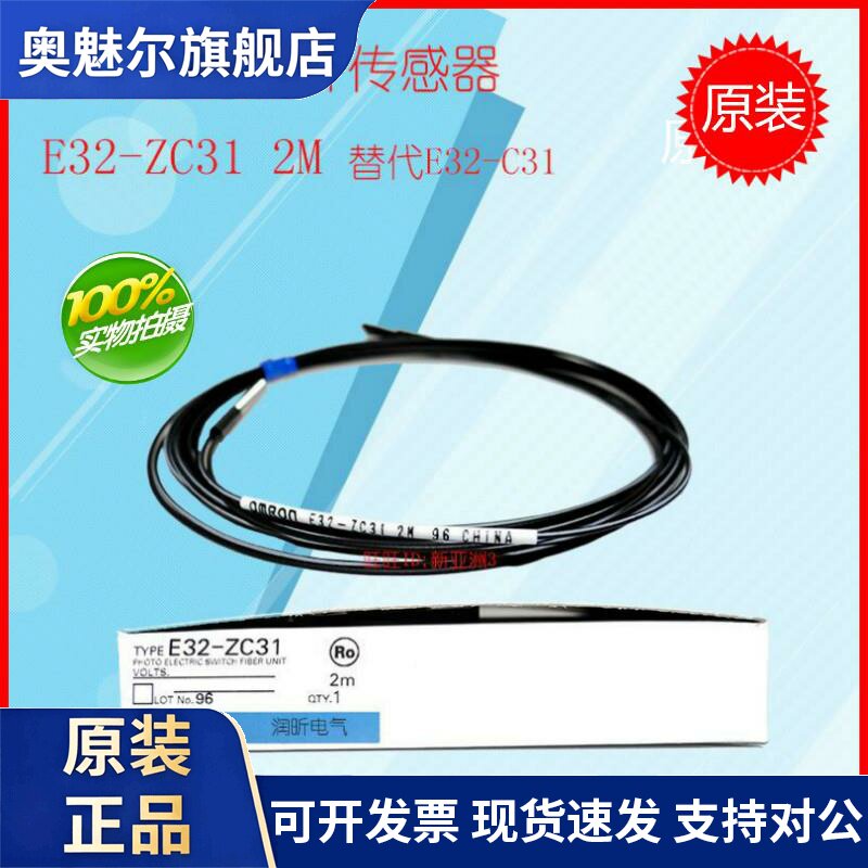 原装全新正品欧姆龙光纤E32-ZC31 /E32-ZC11N/E32-ZD21