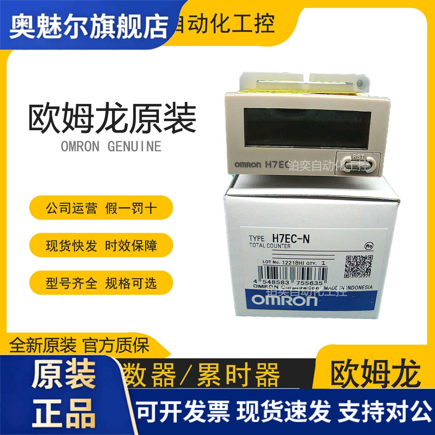 原装正品OMRON电子数字计数器H7EC-N-NV数显累时器H7ET-N NV NFV