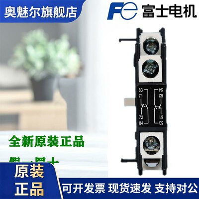 正品富士接触器辅助SZ-AS1 侧装触头 一开一闭