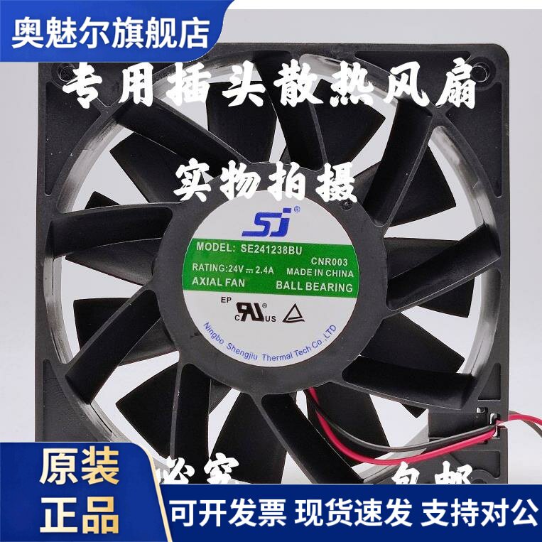 适用SJ变频器散热风扇大风量 适用24V 2.40A 生久品牌电脑散热器