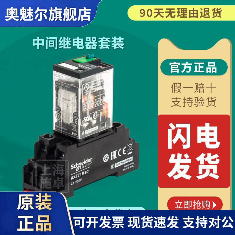 施耐德中间继电器24V直流220V交流14脚小型12V伏8脚底座RXM2AB2BD