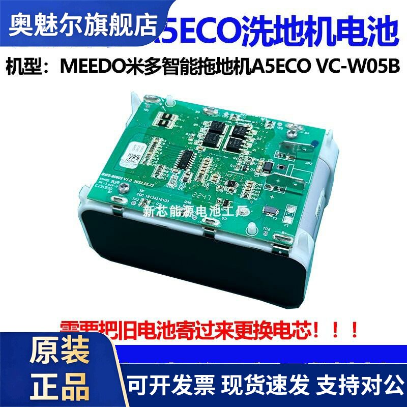 适用维修更换MEEDO米多智能洗地机A5ECO电池吸拖洗三合一大吸力自清洁