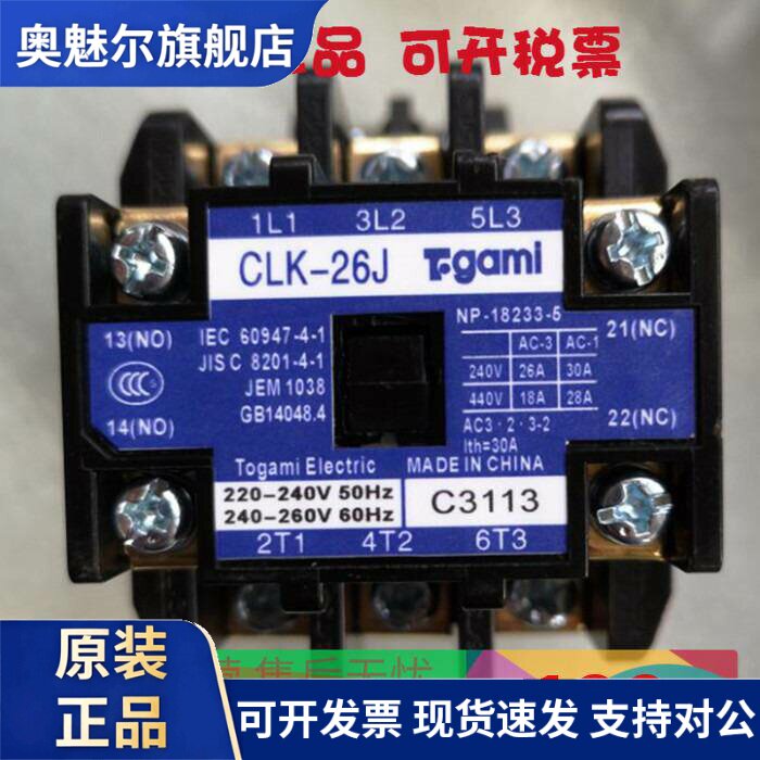 正品TOGAMI户上CLK-26J AC220VAC380V中央空调接触器现货质保一年