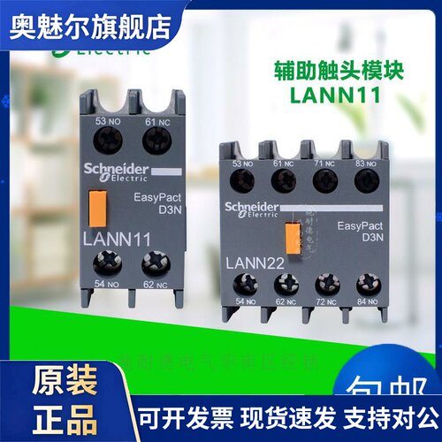 施耐德LANN40NLANN11N辅助触头触点模块20N02N22N40N接触器原装
