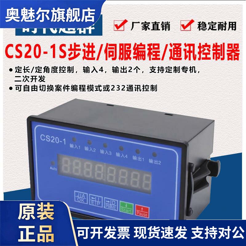 CS20-1S电脑实时控制步进马达伺服马达控制器原CL-01AK定长定角度