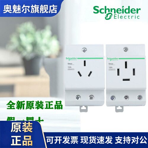 正品施耐德 EA9XN210 EA9X310 EA9X316 EA9X416 EA9X425 导轨插座