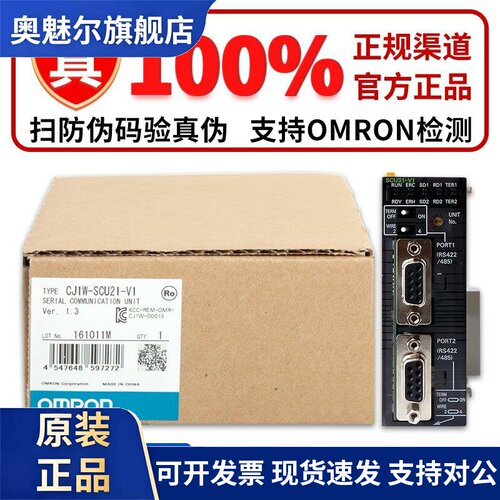 OMRON通讯模块CJ1W-SCU21-V1 SCU31 SCU41 SCU32 22 42 IC101 II