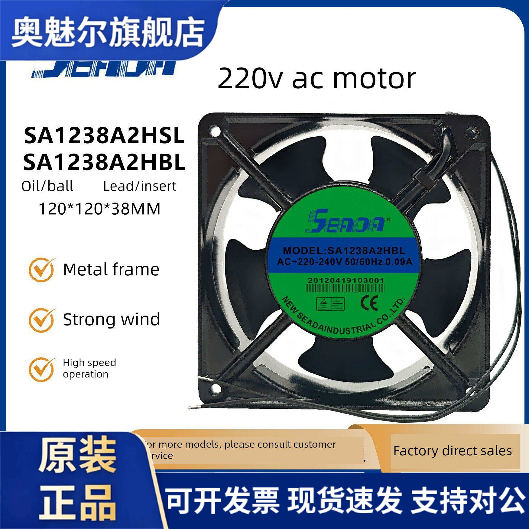 适用原装正品SEADA SA1238A2HBL/HSL 12038 AC220-240V 0.09A铝框