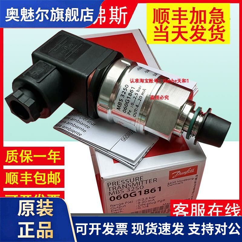 Danfoss丹佛斯MBS3250 060G1865 060G1790 1866 1867 1868传感器