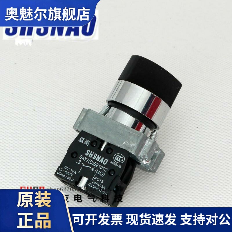 森奥 按钮开关 SAY7-D XB2BD21C 旋钮 两档 自锁 一常开