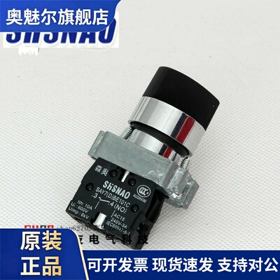 森奥 按钮开关 SAY7-D XB2BD21C 旋钮 两档 自锁 一常开