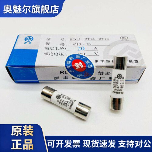 圆筒熔断器芯RO15 R015 AM2 RT18 RT14 6A10A16A20A32A沪丰保险管