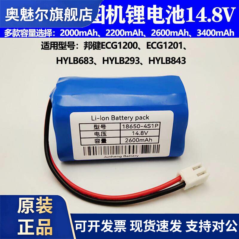 适用适用于邦健ECG1200 ECG1201心电图机HYLB683 HYLB293 HYLB843电池