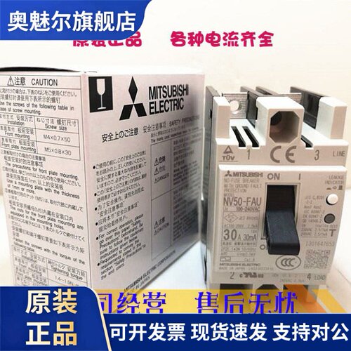 MITSUBISHI三菱NV50-FAU 2P 50A40A漏电保护断路器原厂正品