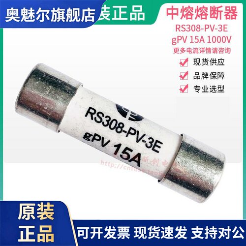中熔光伏保险 RS308-PV 3E gPV 1A/2A/3A/4A/6A/8A 1000V TSA1038