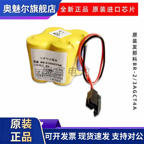 原装发那科6V锂电池 BR-2/3AGCT4A加工中心CNC数控车床系统驱动器