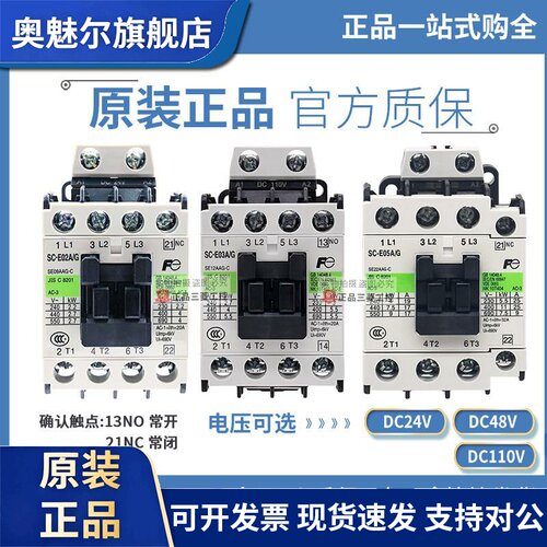 原装富士电梯接触器SC-E03A/G E02A E04A E05A/G DC110V 24V 48V