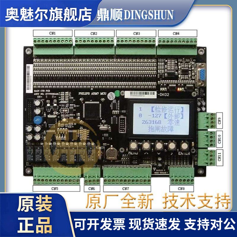 全新原厂高冠电梯主板ARM720-G替代ARM720-M2(B)/PHILIPS / MCU