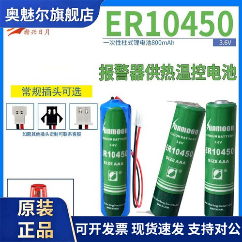 日月ER10450锂电池3.6V温控器7号AAA烟感器PLC设备电子标签报警器