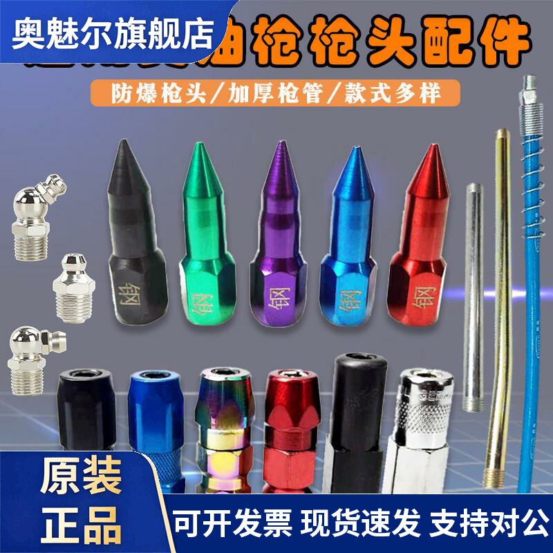 气动黄油枪配件手动黄油枪头尖嘴平头黄油枪软管铁管硬管注油嘴咀