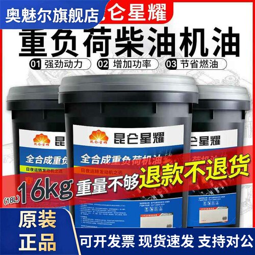 正品全合成柴机油15W40柴油机油20W50货车农用车引擎机油18升