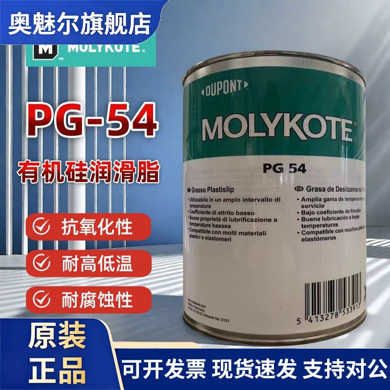 正品摩力克PG-54 GREASE含固体中载硅脂塑料润滑脂工业润滑剂1kg