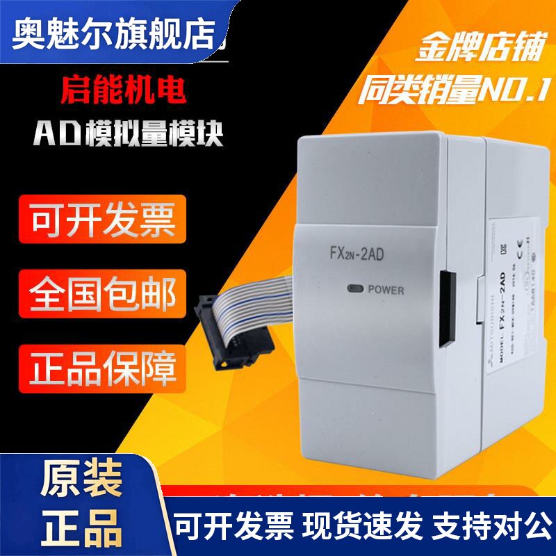 三菱模拟量模块FX2N-2AD 4AD 8AD 2DA 4DA 5A 4AD-TC/PT 1PG-E 3A