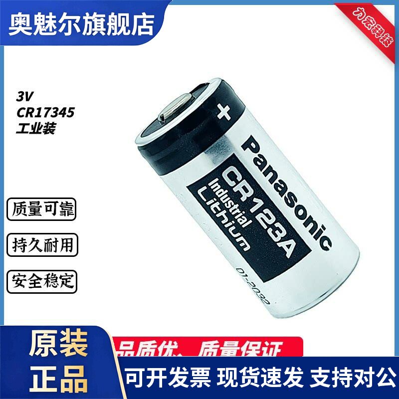 正品松下 CR123A 3V CR17345水电气仪表胶卷照相机M80驱动锂电池