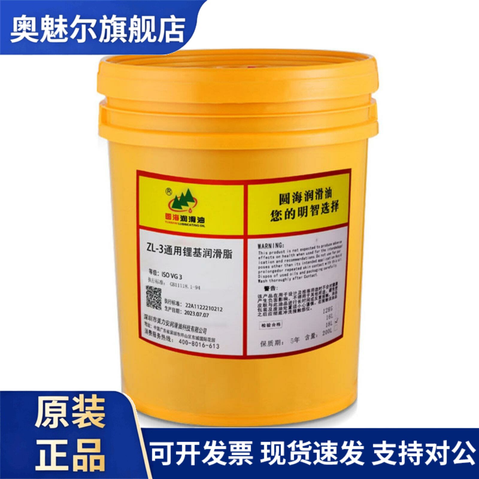 圆海ZL-3号2通用锂基润滑脂000多用途高温润滑脂1轴承黄油0长城00